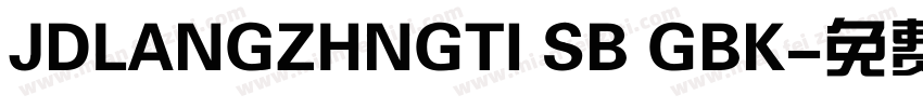JDLANGZHNGTI SB GBK字体转换